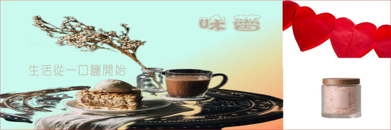 玫瑰鹽